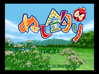 Nushi Tsuri 64 title screen for Nintendo 64